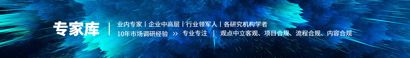 专家库
