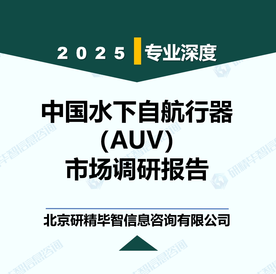 中国水下自航行器（AUV）行业发展趋势预测