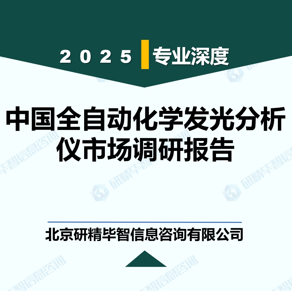 中国全自动化学发光分析仪行业发展趋势预测