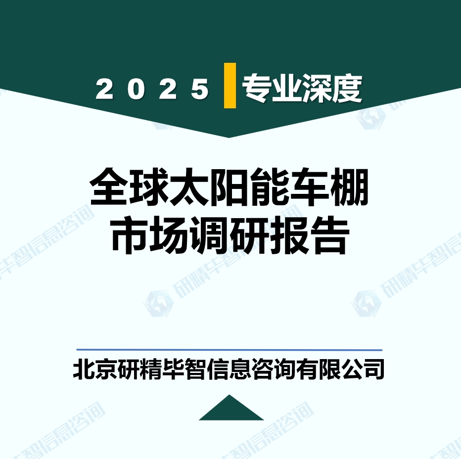 全球太阳能车棚行业政策环境分析