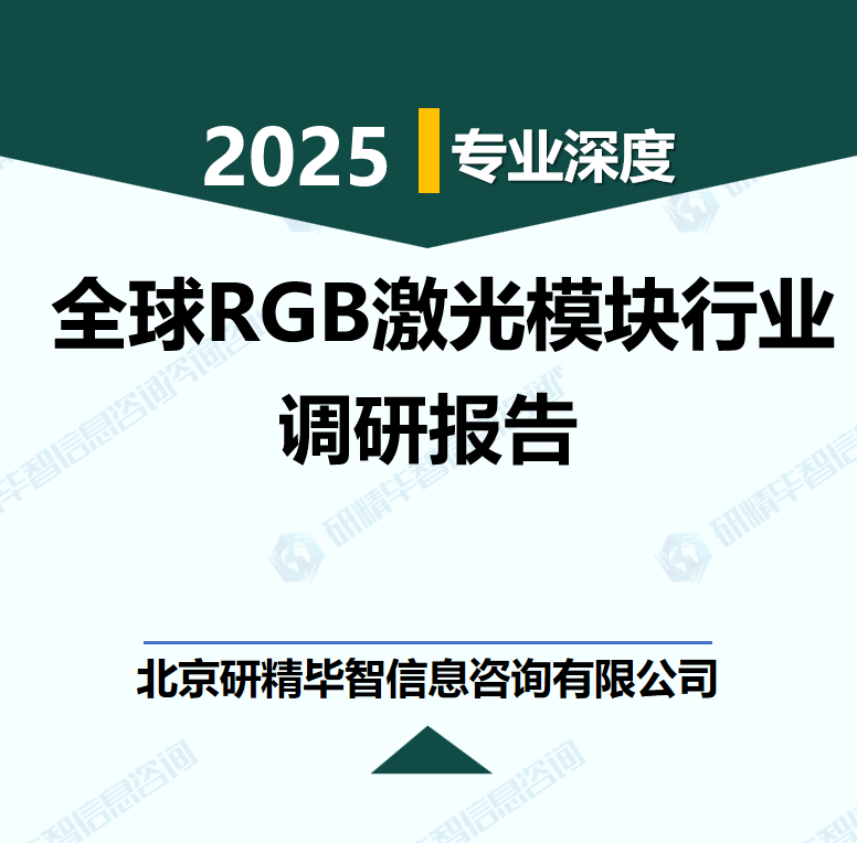 全球RGB激光?？樾幸凳菁笆谐〉餮蟹治霰ǜ?></a></div>
																					<div   id=