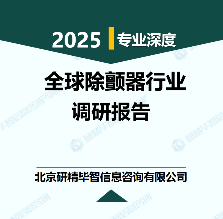 全球除颤器行业数据及市场调研分析报告