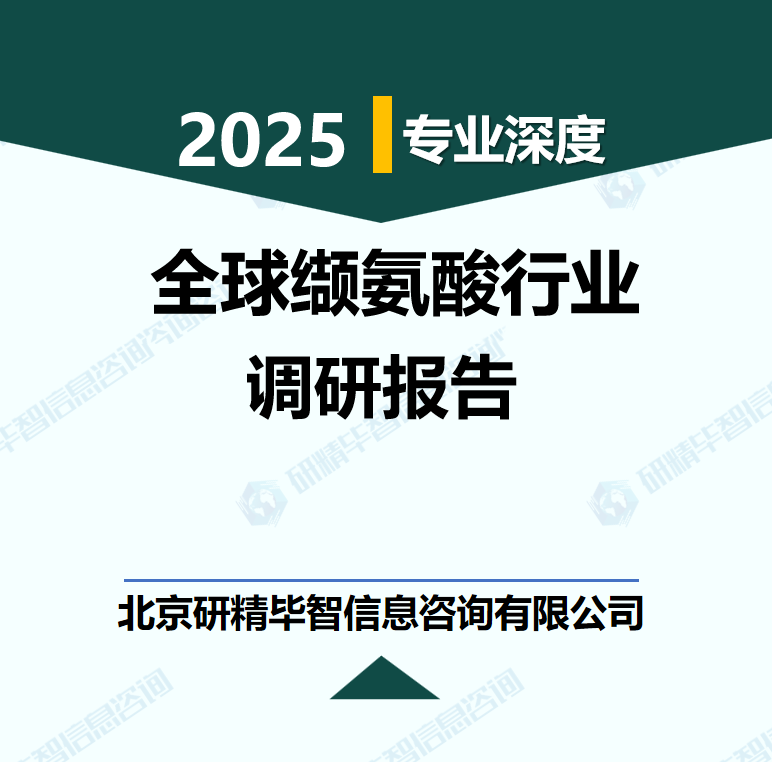 全球缬氨酸行业数据及市场调研分析报告