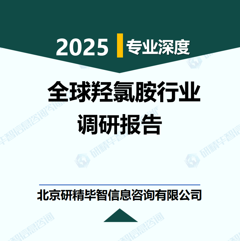 全球羟氯胺行业数据及市场调研分析报告