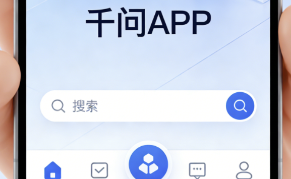 千问重构AI成本体系与场景赋能的产业价值解析 千问重构AI成本体系与场景赋能的产业价值解析