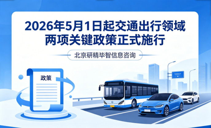 5月1日重磅落地！两大交通政策同步实施，出行与物流迎双重升级