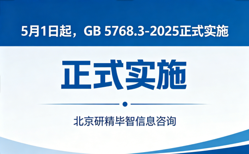 5月1日起，GB5768.3-2025正式实施，交通标志标线337项更新落地