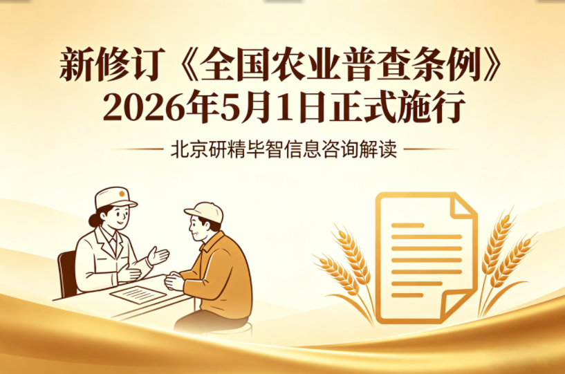 农业普查条例迎来修订，数字化赋能乡村全域统计工作