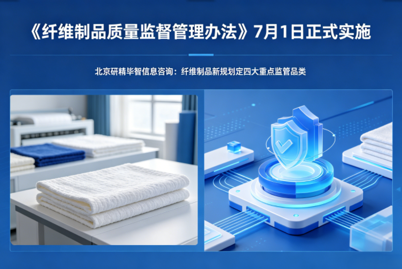 7月1日正式实施！纤维制品新规划定四大重点监管品类