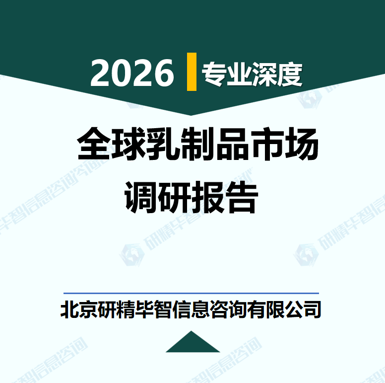 2026-2030年全球乳制品市场供需格局与投资机遇研究报告